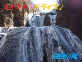 スイフト旅行記　～茨城県袋田の滝～