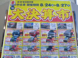 中古車大決算市～～
