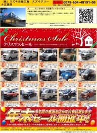 今年最後は中古車クリスマスフェア！！