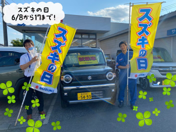 スズキの日やります！！
