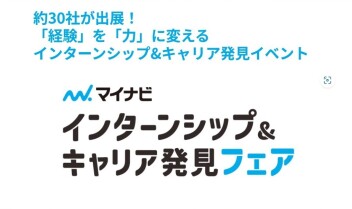 240906イベント案内　合同会社説明会/営業職コース