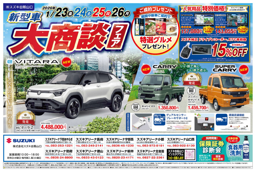 １月２３日～２６日は新型車大商談会フェア！