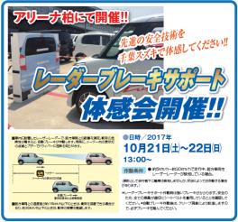 レーダーブレーキサポート体感会開催！！