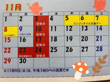 11月もよろしくお願いします！