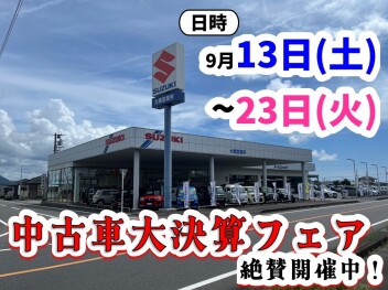 **中古車大決算フェアまだ間に合います！**
