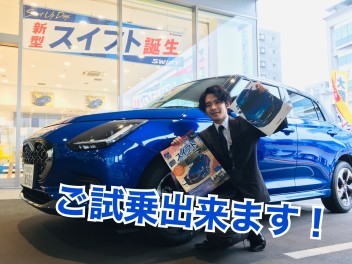 新型スイフト　試乗出来ます！！