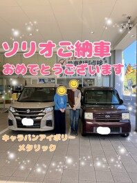 ソリオご納車させていただきました！