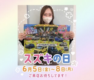 スズキの日！始まります( ‘≺ `♪