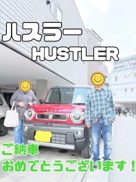 ハスラーご納車させていただきました！