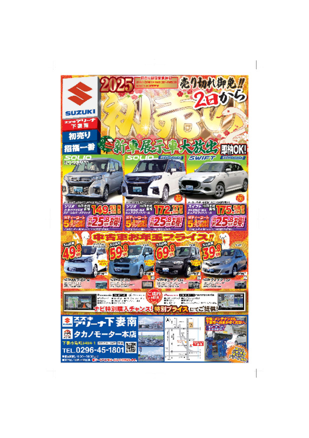 初売り２日から