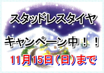 特別キャンペーン実施中！