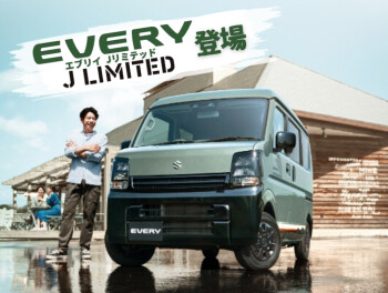 「好き」を楽しみつくせるグットパートナー　エブリイ特別仕様車Ｊリミテッド登場！