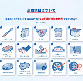 愛車無料点検あと１週間！