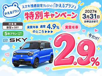 ★e-SKY かえるプラン特別手数料率キャンペーン★
