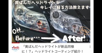 ◆ヘッドライトクリーニング◆