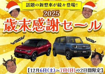 **2025年最後のSALE♡**