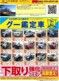 ２月１９・２０日は中古車セール開催します。