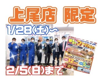 ★ファイナルセール★開催予告！！！
