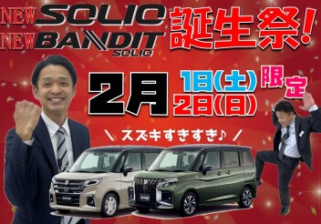 **誕生祭開催**