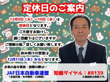 **定休日のご案内です**