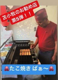 美味しいたこ焼きはいかがですか～！！