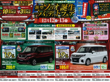 １２月１２日（土）・１３日（日）展示会開催します