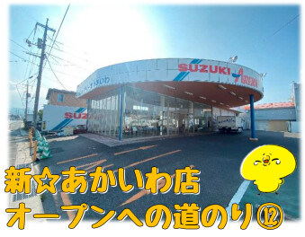 新☆あかいわオープンへの道のり　⑫　旧店舗がついに…