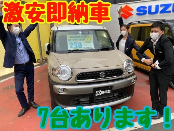 【早い者勝ち】大特価の即納車7台も有ります！