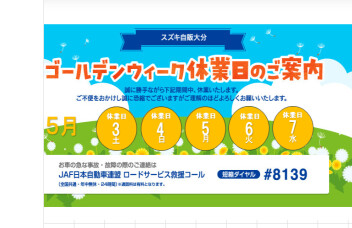 5月連休のご案内