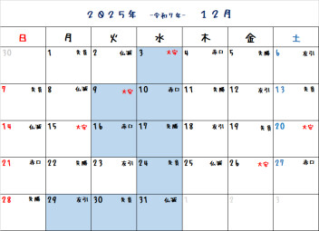 １２月のお休みのご案内