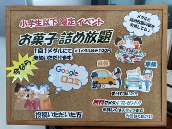 お菓子詰め放題イベント行います！