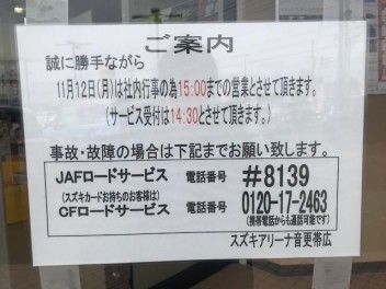 １２日（月）の営業時間変更のご案内