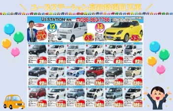 １２・１３は中古車展示会開催☆