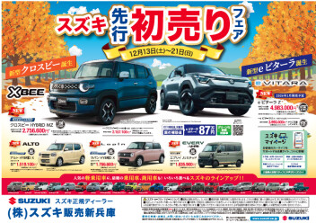 先行初売りフェア