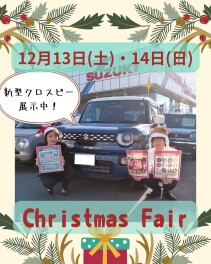 クリスマスフェア開催！
