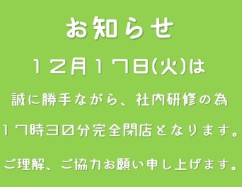 ❄12月17日(火)のお知らせ❄