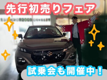 いよいよ終了間近！先行初売りフェア開催中♪