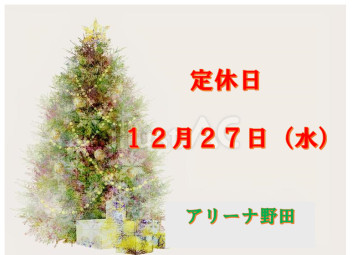 定休日のお知らせです♪