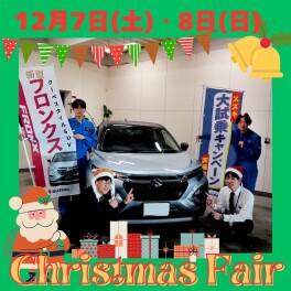 クリスマスフェア開催✨