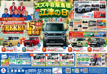 ！！２日間限定！！　江津の日開催！！