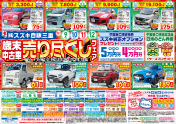 中古車売り尽くしフェア開催！！！