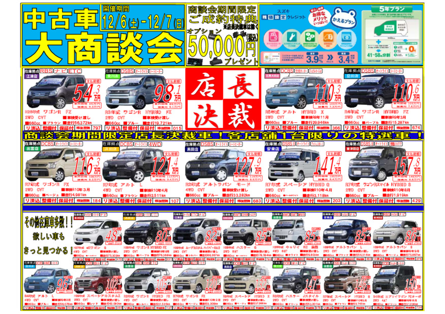 ２日間限定！！中古車大商談会開催！！