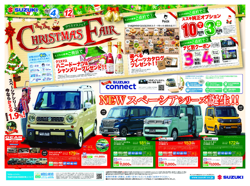 【イベント】クリスマスフェア開催！！！【お買い得】