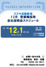 ☆12月の採用活動について☆