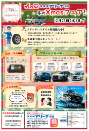 冬のクリスマスフェア開催！