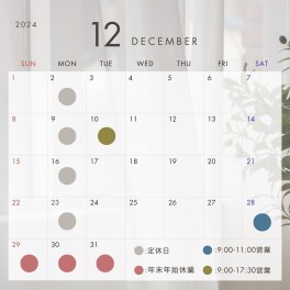 12月・1月の営業日カレンダー