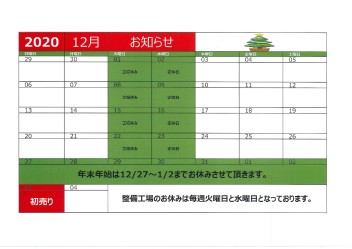 12月定休日お知らせです♪