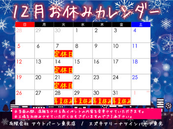 12月突入～！！