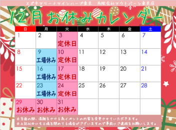 ★12月になりました★