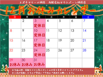 ★12月になりました★